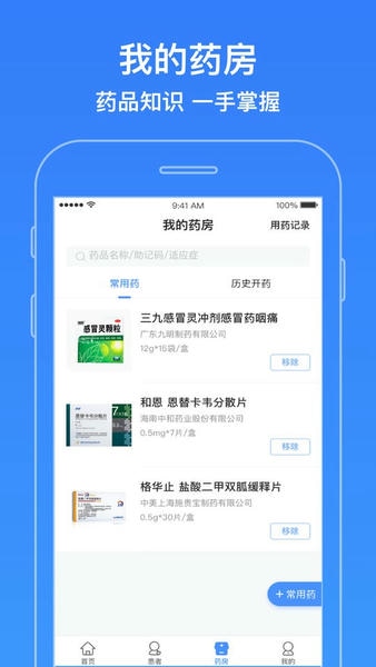 智云医生下载 智云医生app