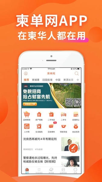 柬单网柬埔寨华人资讯平台 v2.0.56 安卓版 2