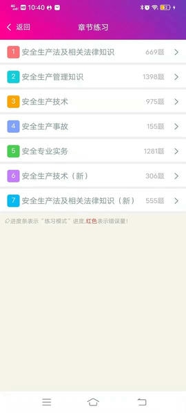注册安全工程师总题库软件 v6.2.4 安卓版 0