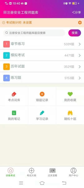 注册安全工程师总题库软件 v6.2.4 安卓版 1