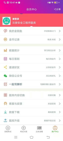 注册安全工程师总题库app免费版下载