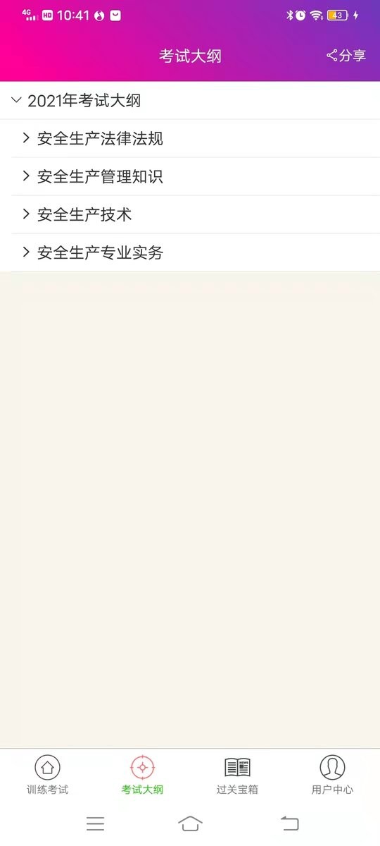 注册安全工程师总题库软件 v6.2.4 安卓版 3
