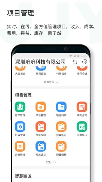 济济云手机软件 v1.3.1 安卓版 1
