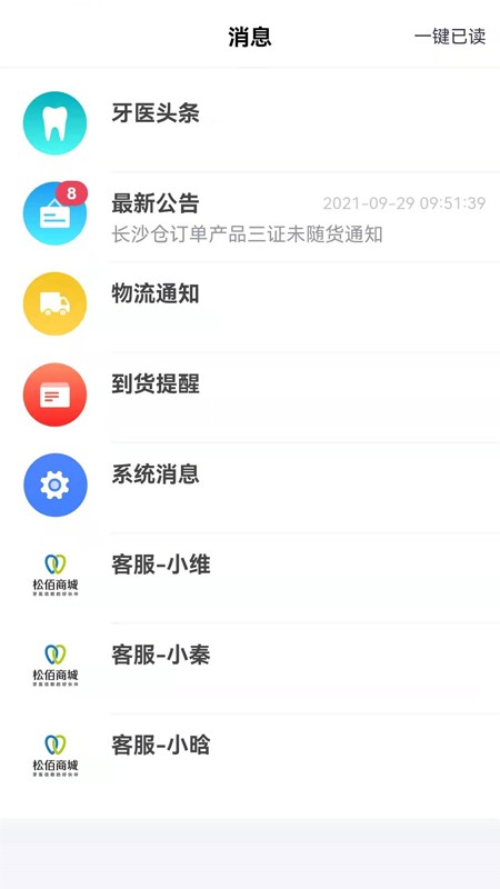 松佰商城官方版 v2.8.7 安卓版 3