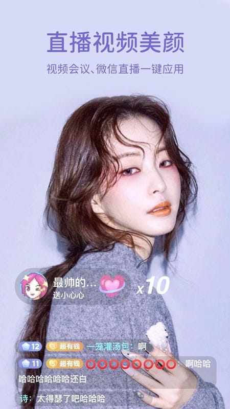 微美颜免费版 微美颜软件下载