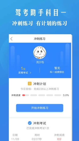 驾考助手科目一软件 v4.6.3 安卓版 1