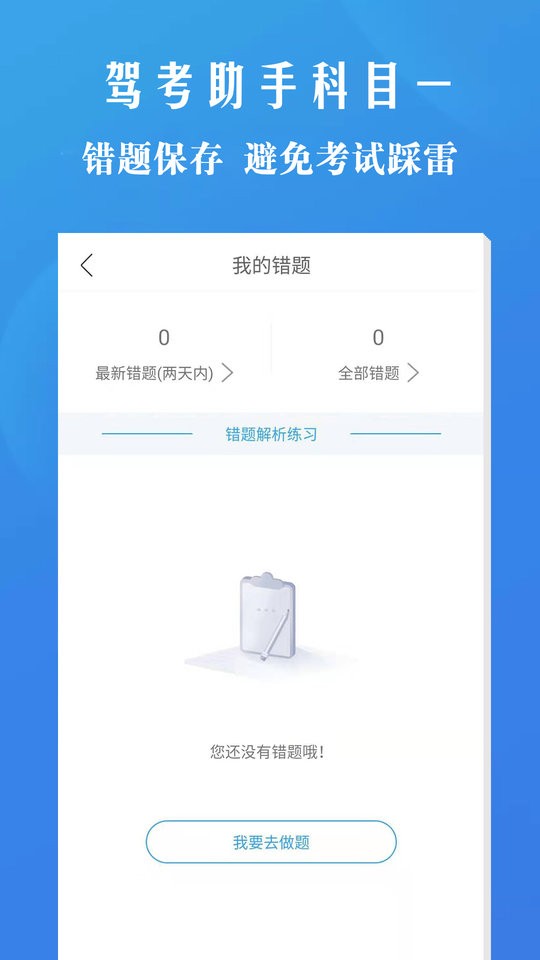 驾考助手科目一软件 v4.6.3 安卓版 2