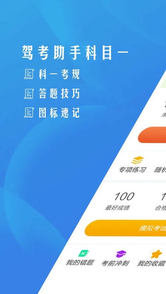 驾考助手科目一免费下载