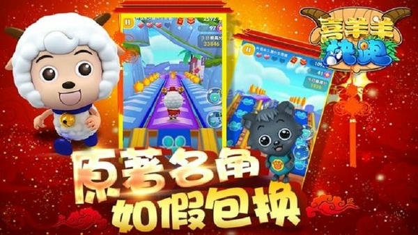 喜羊羊快跑官方正版 v2.1.6 安卓版 0