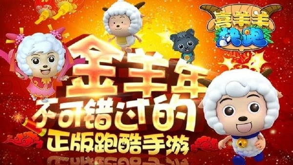 喜羊羊快跑官方正版 v2.1.6 安卓版 2