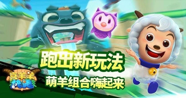 喜羊羊快跑原版游戏