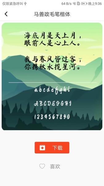 字体美化大全软件 v1.5.0 安卓版 1