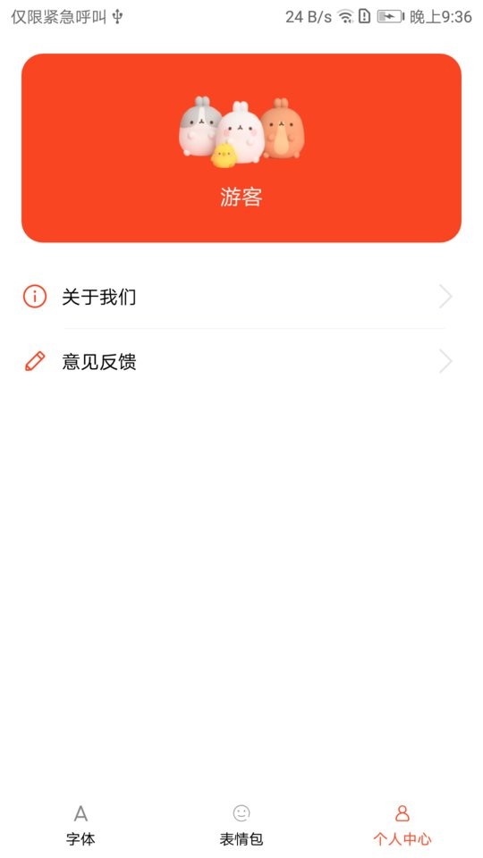 字体美化大全软件 字体美化大全免费下载