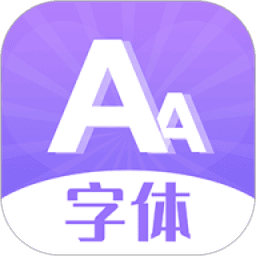 字体美化大全软件v1.5.0 安卓版