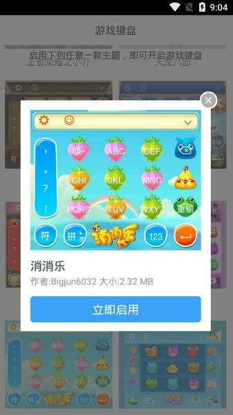 游戏键盘软件 v1.0 安卓中文版 0