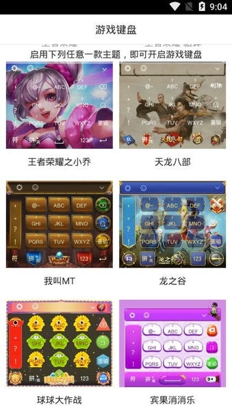 游戏键盘手机版