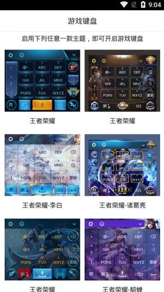 游戏键盘软件 v1.0 安卓中文版 1
