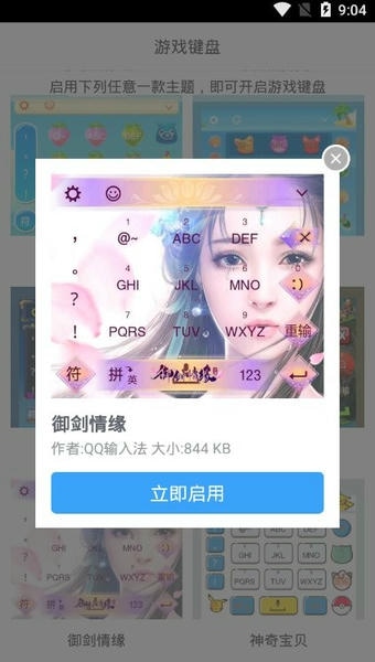 游戏键盘软件 v1.0 安卓中文版 2