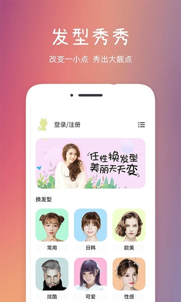 发型秀秀软件 v2.1.8 安卓版 0