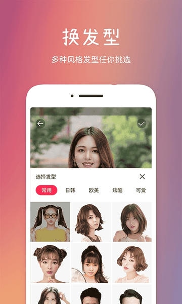 发型秀秀软件 v2.1.8 安卓版 3