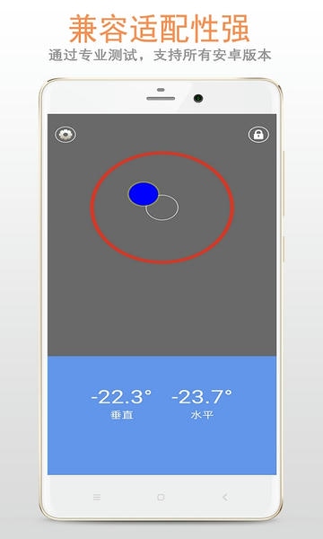小智水平仪app v5.5.9 安卓版 1