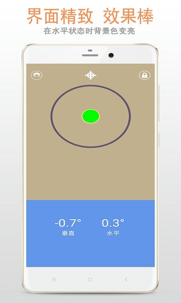 小智水平仪app 小智水平仪最新版下载