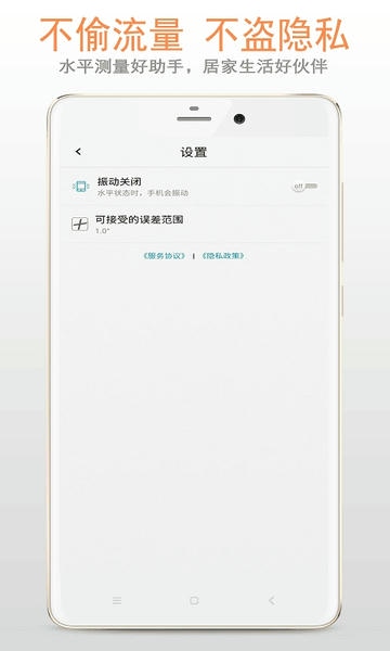 小智水平仪app v5.5.9 安卓版 2