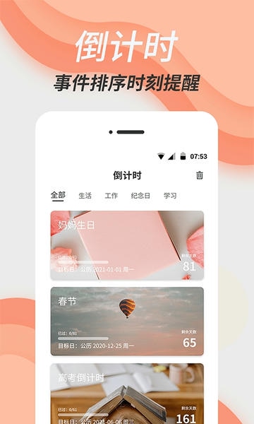 倒数日精灵手机版 v4.1.2 安卓版 1