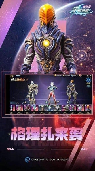宇宙超人最新版 v1.0.16 安卓版 1
