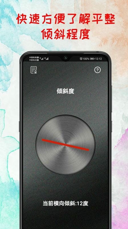 水平仪器手机版 v3.9 安卓版 1