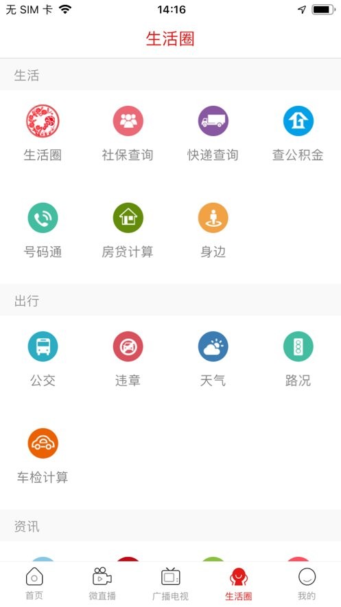 智慧烟台手机客户端 v3.2.1 安卓版 0