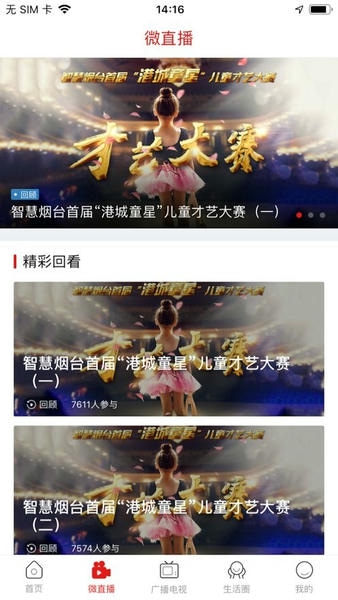 智慧烟台手机客户端 v3.2.1 安卓版 1