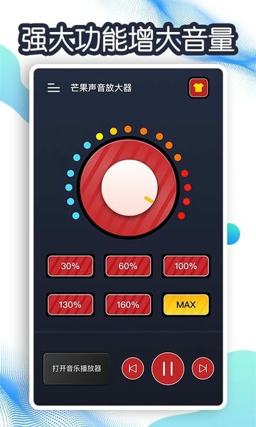 芒果声音放大器最新版app v2.0.1 安卓版 0
