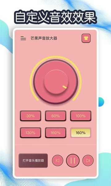 芒果声音放大器最新版app v2.0.1 安卓版 1