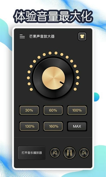 芒果声音放大器最新版 芒果声音放大器手机版下载