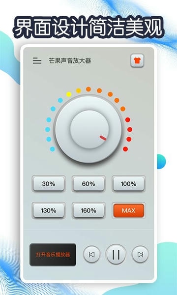 芒果声音放大器最新版app v2.0.1 安卓版 2