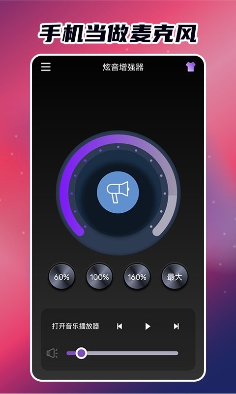 炫音增强器软件 v1.7.1 安卓版 0