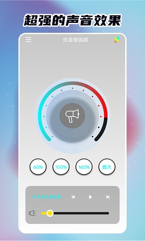 炫音增强器app 炫音增强器官方版下载