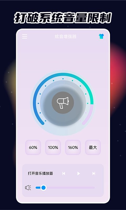 炫音增强器软件 v1.7.1 安卓版 2