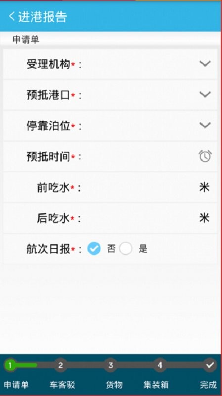 中国海事船舶报告系统 v1.7.8 安卓版 0