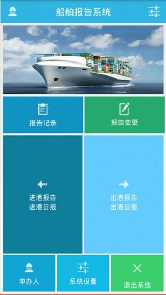 中国海事船舶报告系统 v1.7.8 安卓版 1