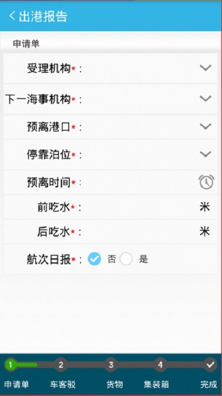 中国海事船舶报告系统 船舶报告系统app最新版本下载