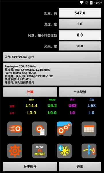 弹道计算器strelokpro v6.1.3 安卓版 0