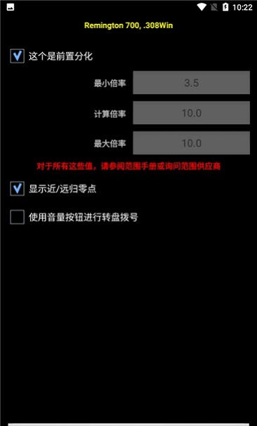 弹道计算器strelokpro v6.1.3 安卓版 1