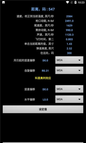 strelokpro安卓中文版 strelokpro汉化版