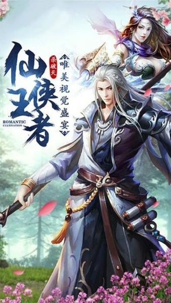 仙剑问情官方正版 v1.1.4 安卓版 1