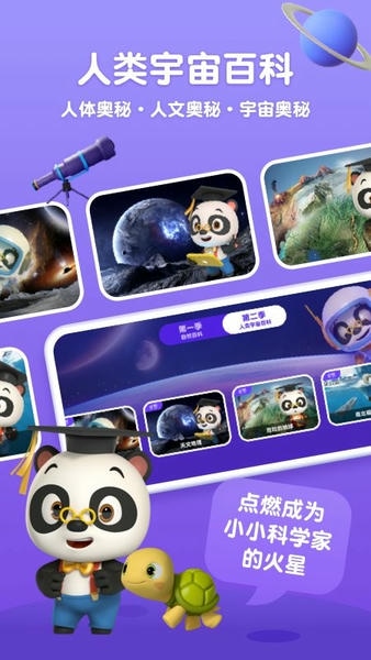 熊猫博士启蒙游戏 v22.2.70 安卓版 2