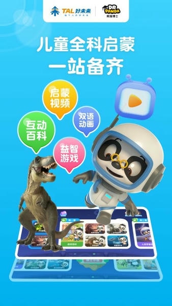 熊猫博士启蒙游戏 熊猫博士启蒙手机版下载