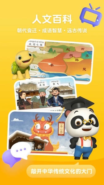熊猫博士百科最新版 v25.3.30 安卓版 2