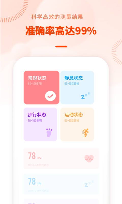 心率检测日记软件 v3.11666.0 安卓版 2